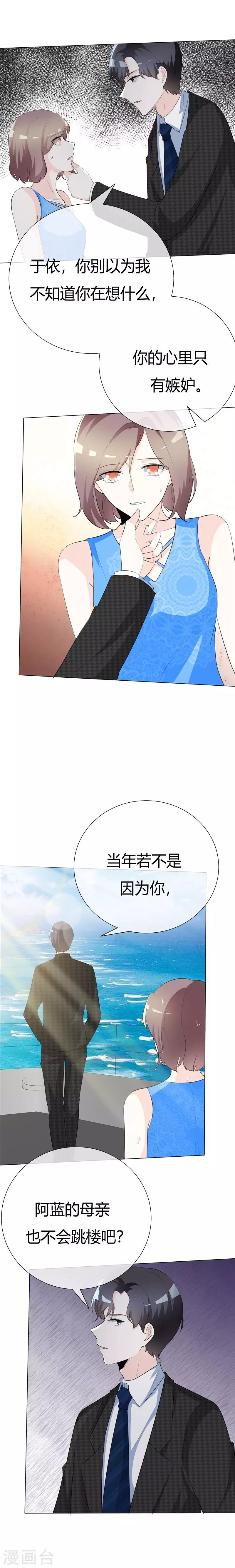 爱你情出于蓝韩漫全集-第73话 好自为之吧无删减无遮挡章节图片 