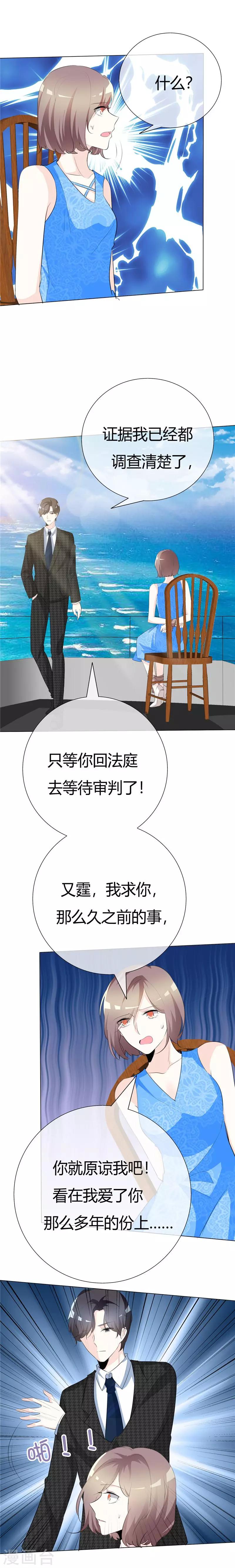 爱你情出于蓝韩漫全集-第73话 好自为之吧无删减无遮挡章节图片 