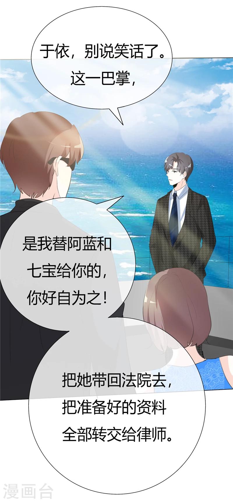 爱你情出于蓝韩漫全集-第73话 好自为之吧无删减无遮挡章节图片 