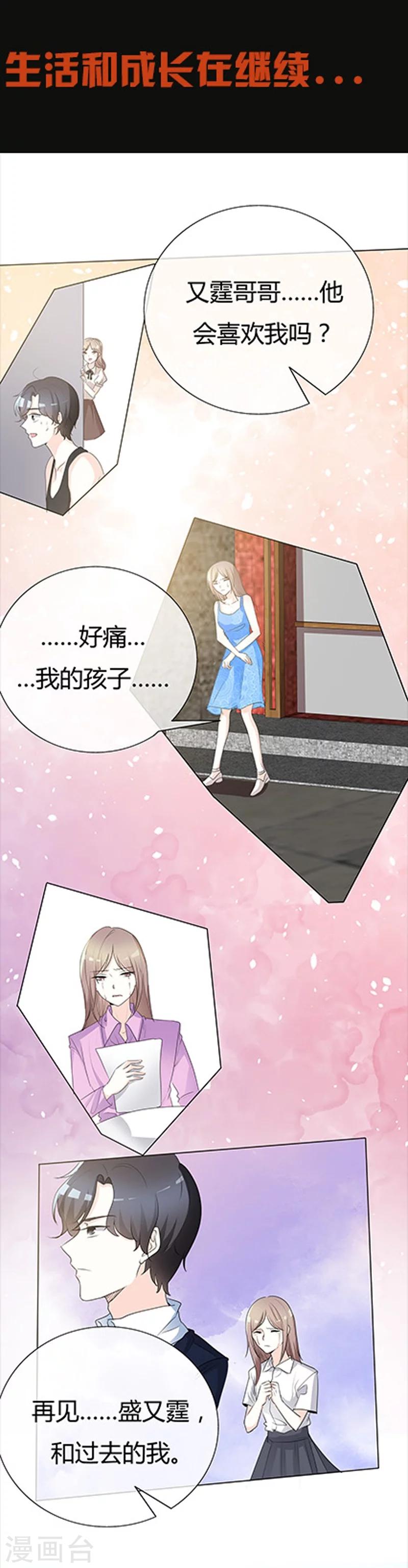 爱你情出于蓝韩漫全集-第78话 特别篇 未来，等我无删减无遮挡章节图片 