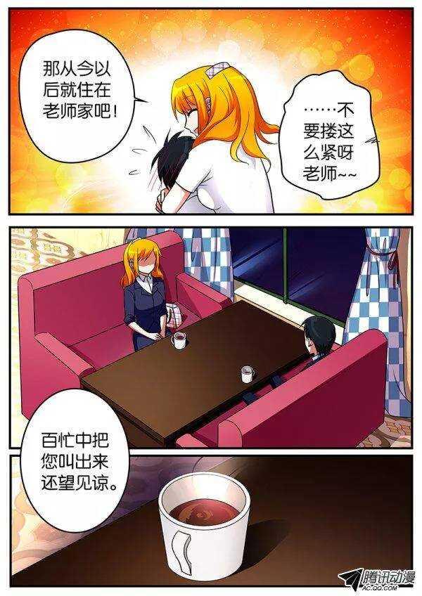 爱神巧克力进行时韩漫全集-103 童年无删减无遮挡章节图片 