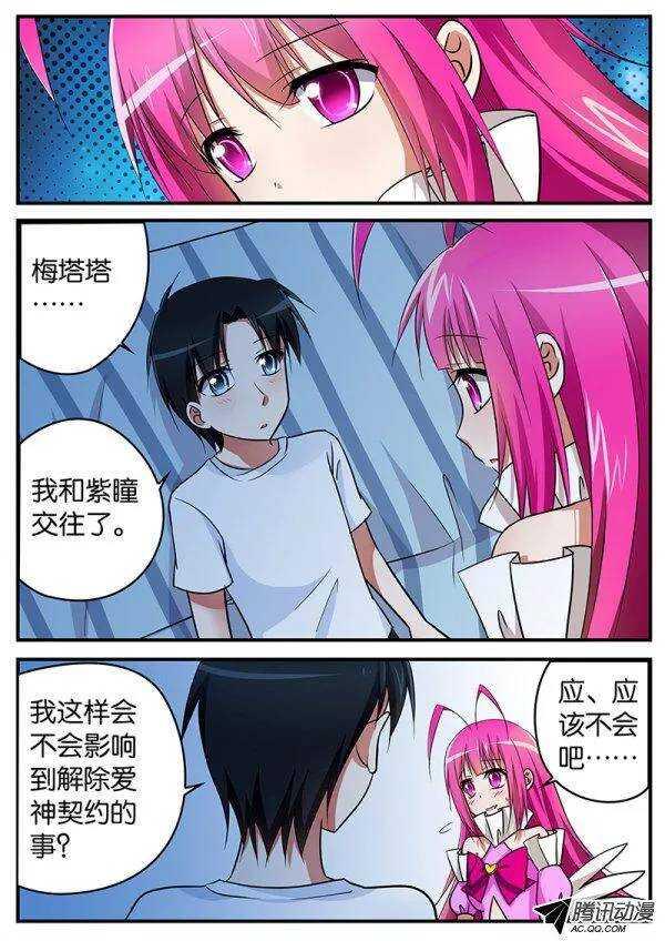 爱神巧克力进行时韩漫全集-106 各自的心情无删减无遮挡章节图片 