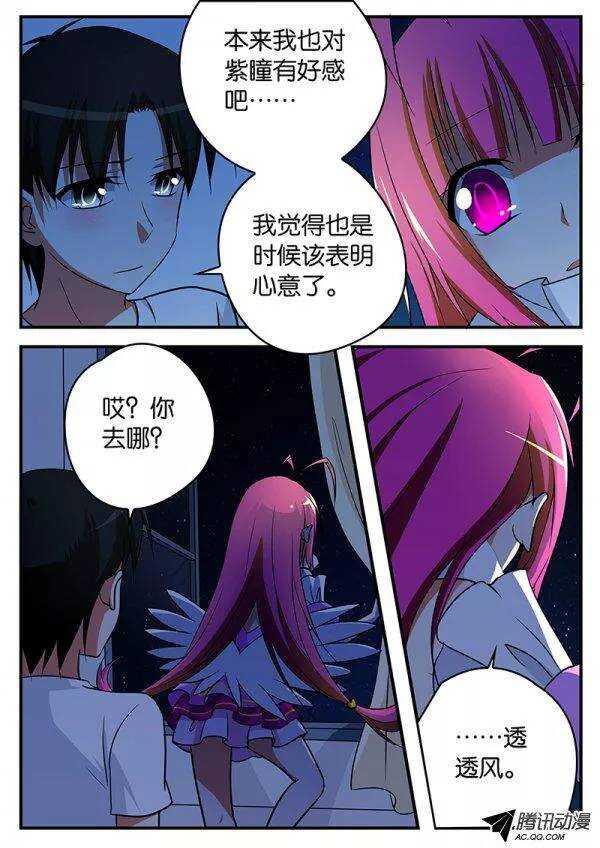 爱神巧克力进行时韩漫全集-106 各自的心情无删减无遮挡章节图片 
