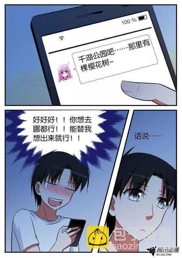爱神巧克力进行时韩漫全集-107 初恋的味道无删减无遮挡章节图片 