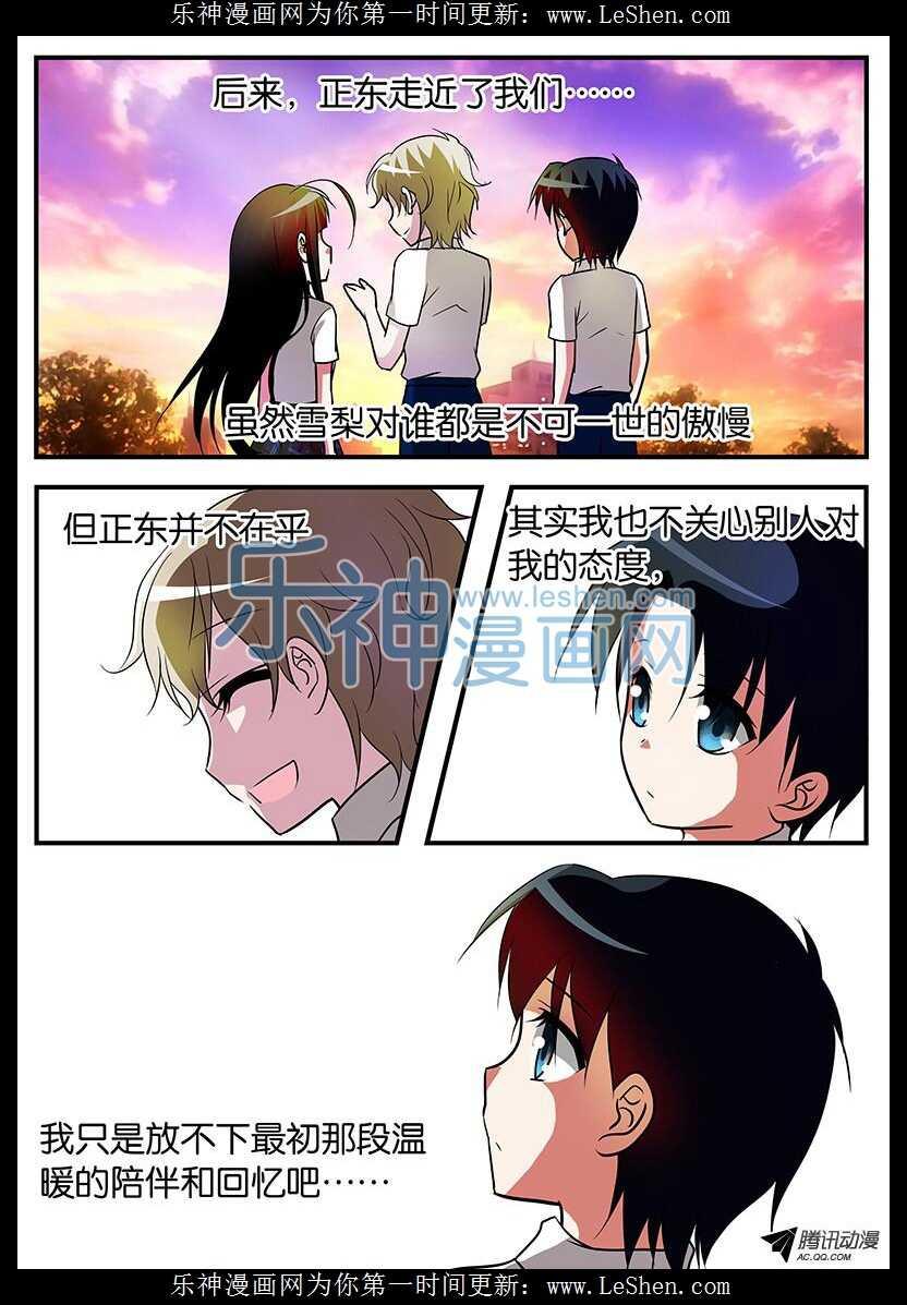 爱神巧克力进行时韩漫全集-113 最初的爱无删减无遮挡章节图片 
