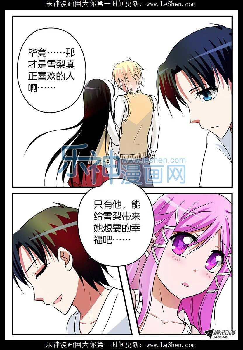 爱神巧克力进行时韩漫全集-113 最初的爱无删减无遮挡章节图片 