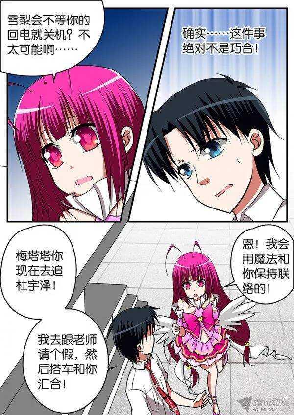 爱神巧克力进行时韩漫全集-123 至关重要无删减无遮挡章节图片 
