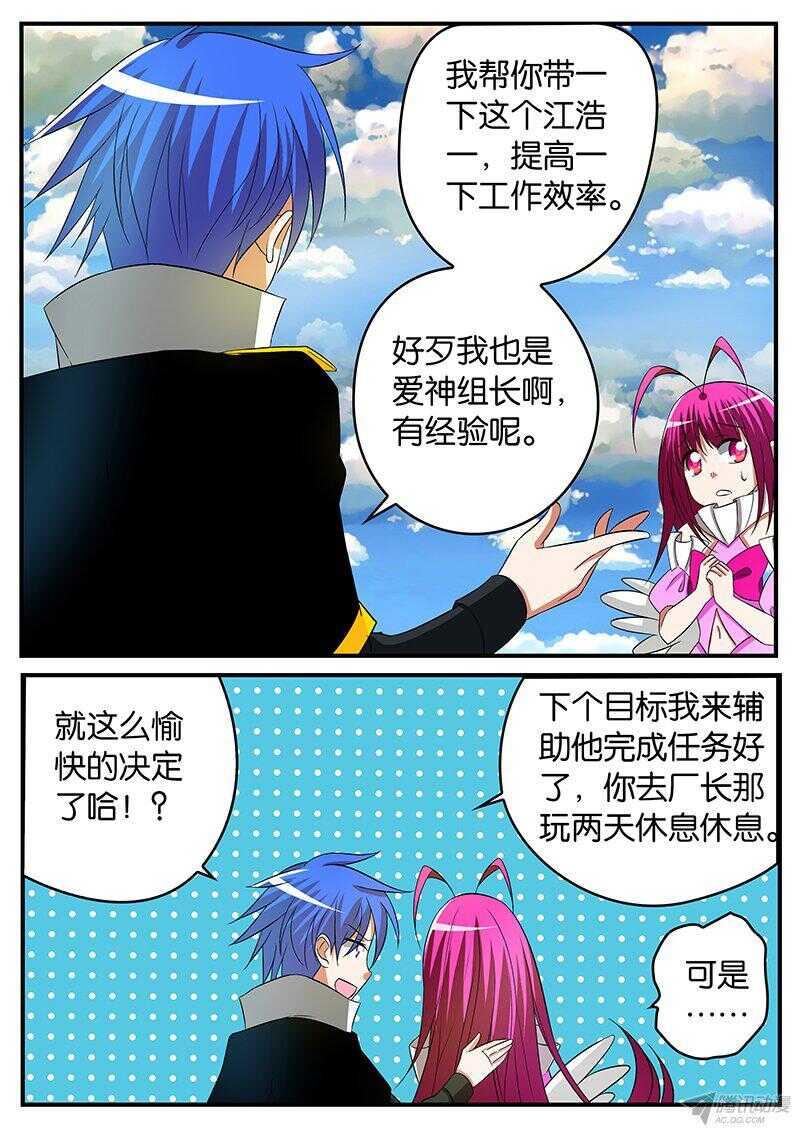 爱神巧克力进行时韩漫全集-139 讨厌无删减无遮挡章节图片 