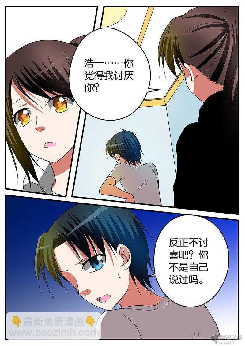 爱神巧克力进行时韩漫全集-139 讨厌无删减无遮挡章节图片 