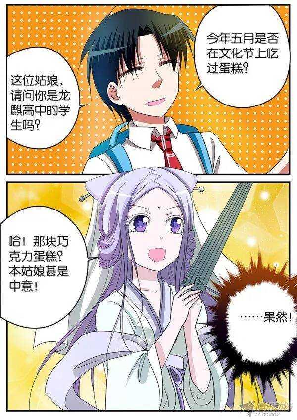 爱神巧克力进行时韩漫全集-141 白轩夜参上！无删减无遮挡章节图片 