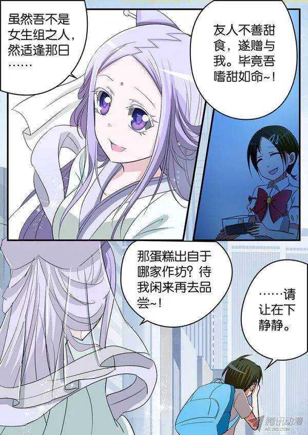 爱神巧克力进行时韩漫全集-141 白轩夜参上！无删减无遮挡章节图片 