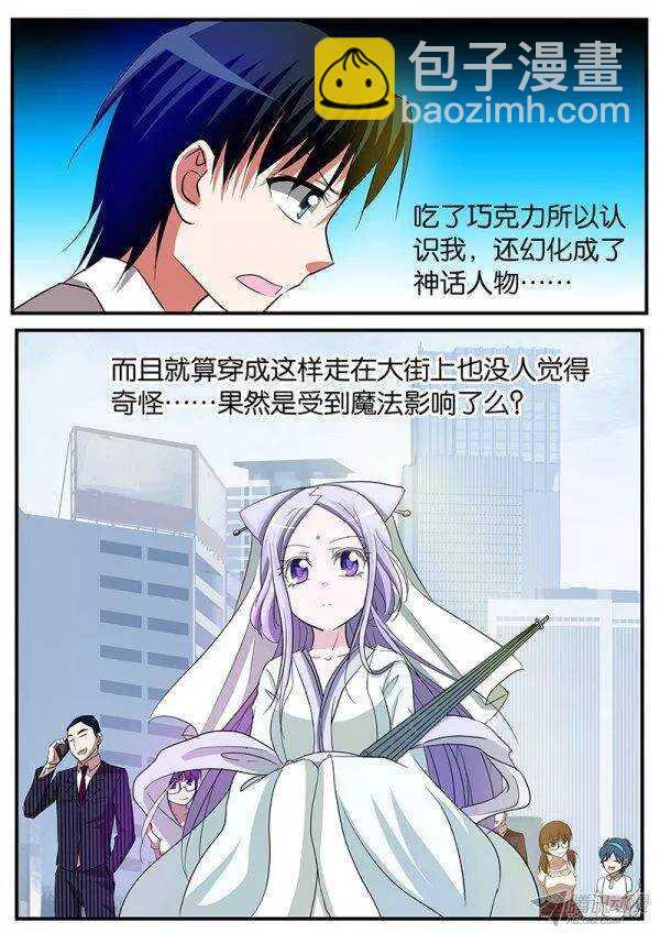 爱神巧克力进行时韩漫全集-141 白轩夜参上！无删减无遮挡章节图片 