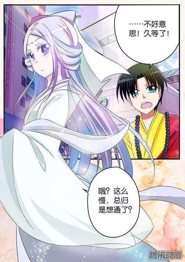 爱神巧克力进行时韩漫全集-143话 法海的援助无删减无遮挡章节图片 