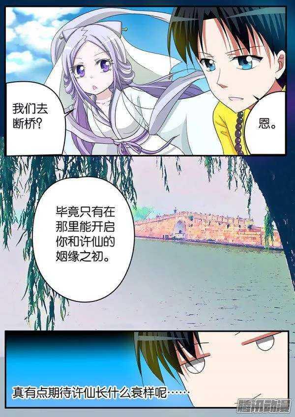 爱神巧克力进行时韩漫全集-143话 法海的援助无删减无遮挡章节图片 