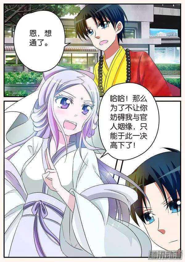 爱神巧克力进行时韩漫全集-143话 法海的援助无删减无遮挡章节图片 