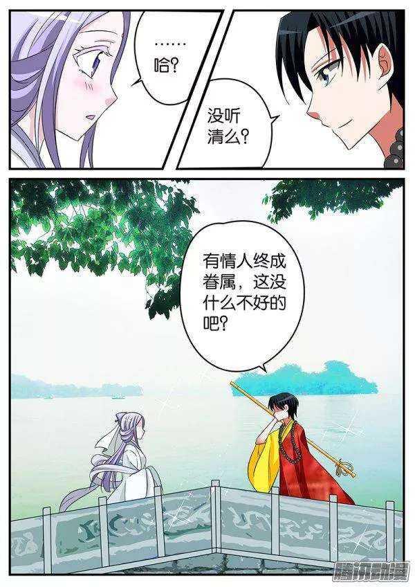 爱神巧克力进行时韩漫全集-143话 法海的援助无删减无遮挡章节图片 
