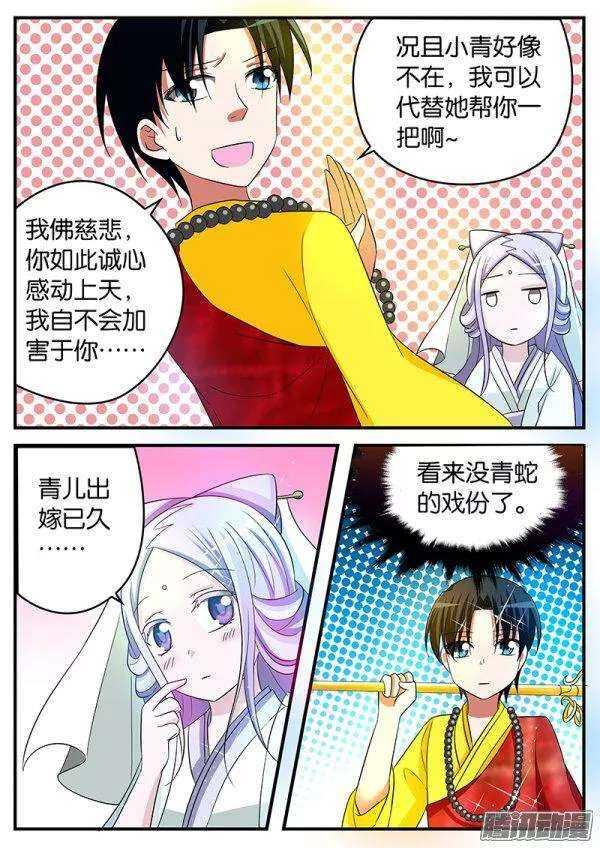 爱神巧克力进行时韩漫全集-143话 法海的援助无删减无遮挡章节图片 