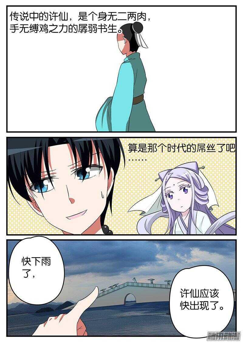 爱神巧克力进行时韩漫全集-144 许仙小乙无删减无遮挡章节图片 