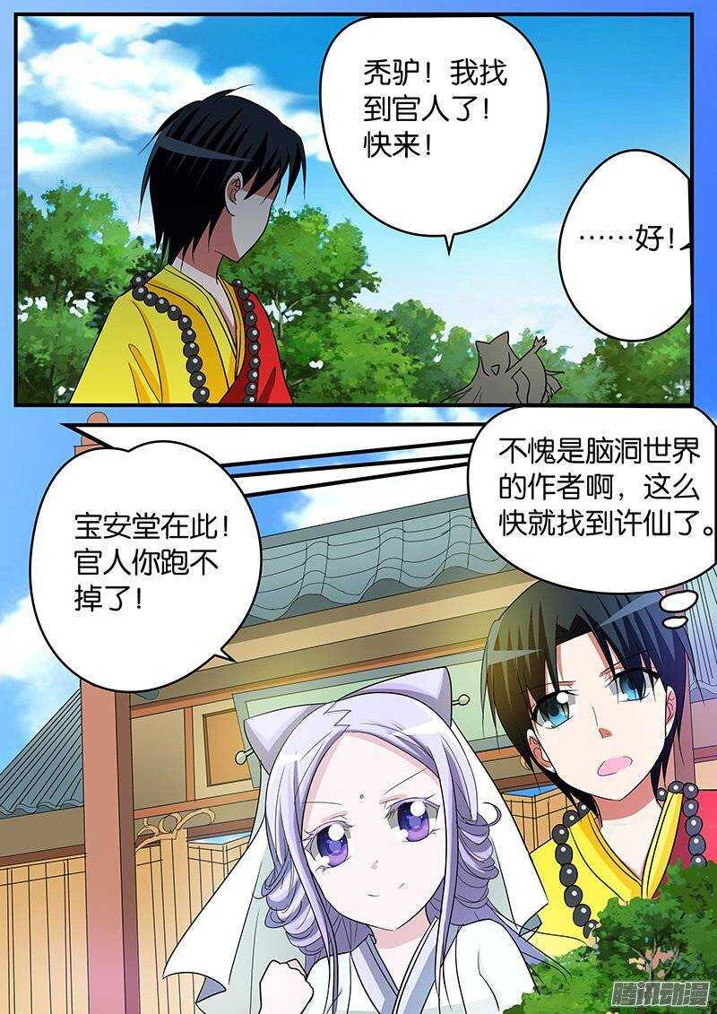 爱神巧克力进行时韩漫全集-145 从前有个许仙他情商低无删减无遮挡章节图片 
