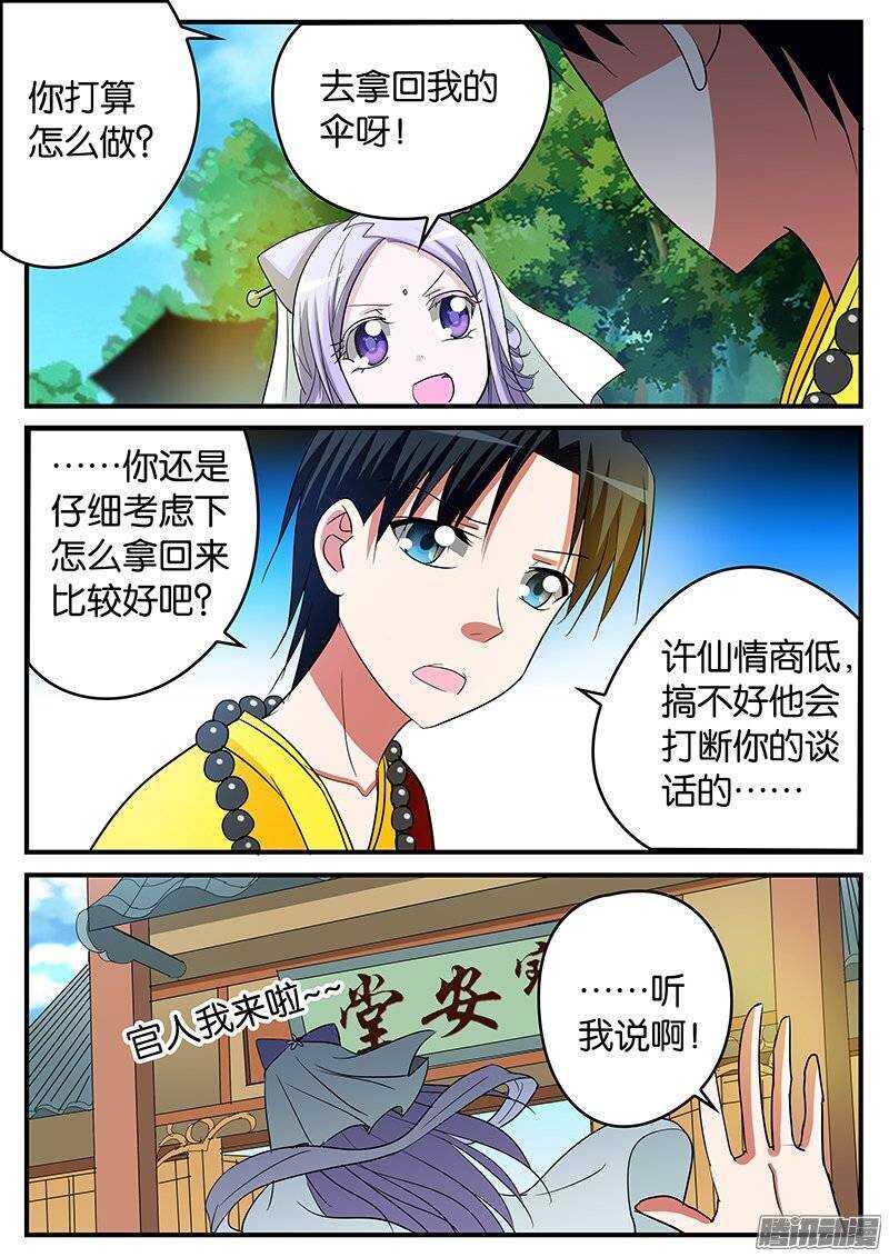 爱神巧克力进行时韩漫全集-145 从前有个许仙他情商低无删减无遮挡章节图片 
