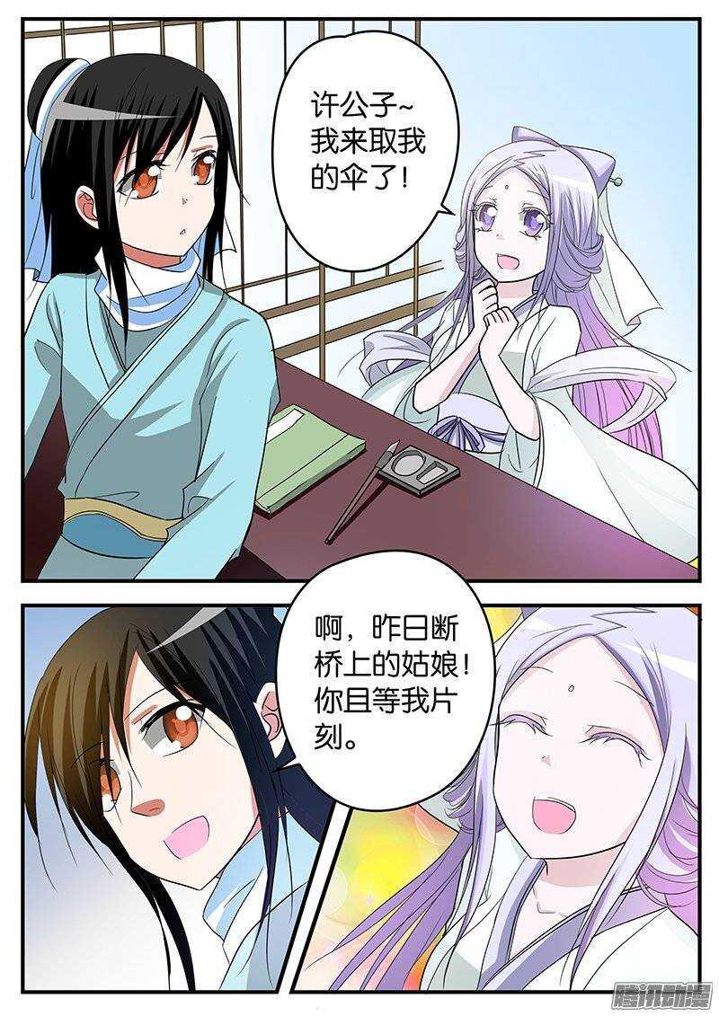 爱神巧克力进行时韩漫全集-145 从前有个许仙他情商低无删减无遮挡章节图片 