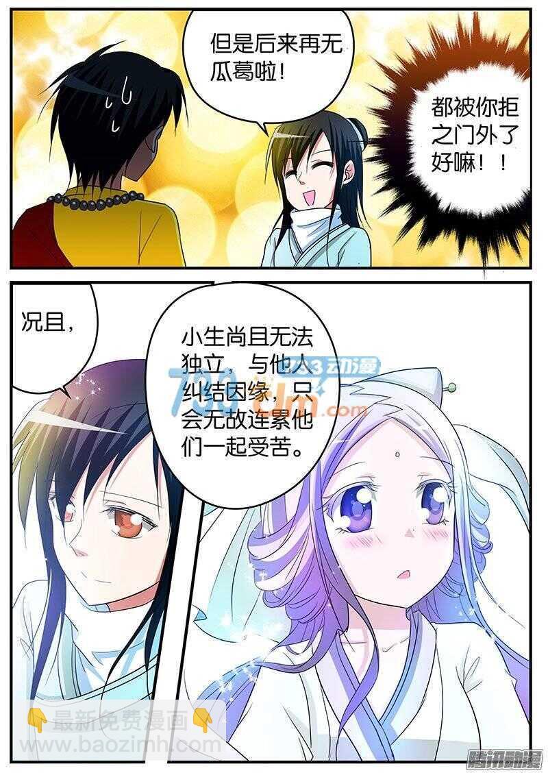 爱神巧克力进行时韩漫全集-146 注定孤独一生无删减无遮挡章节图片 