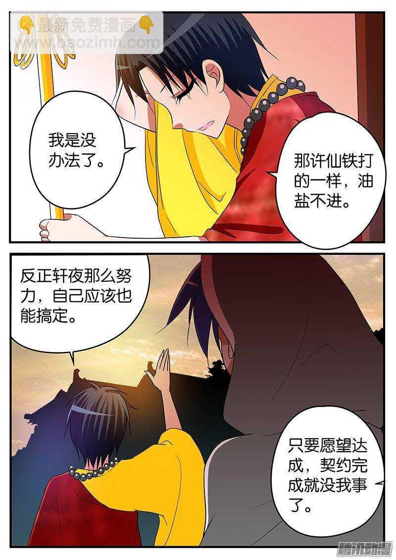 爱神巧克力进行时韩漫全集-147 轩夜的努力无删减无遮挡章节图片 