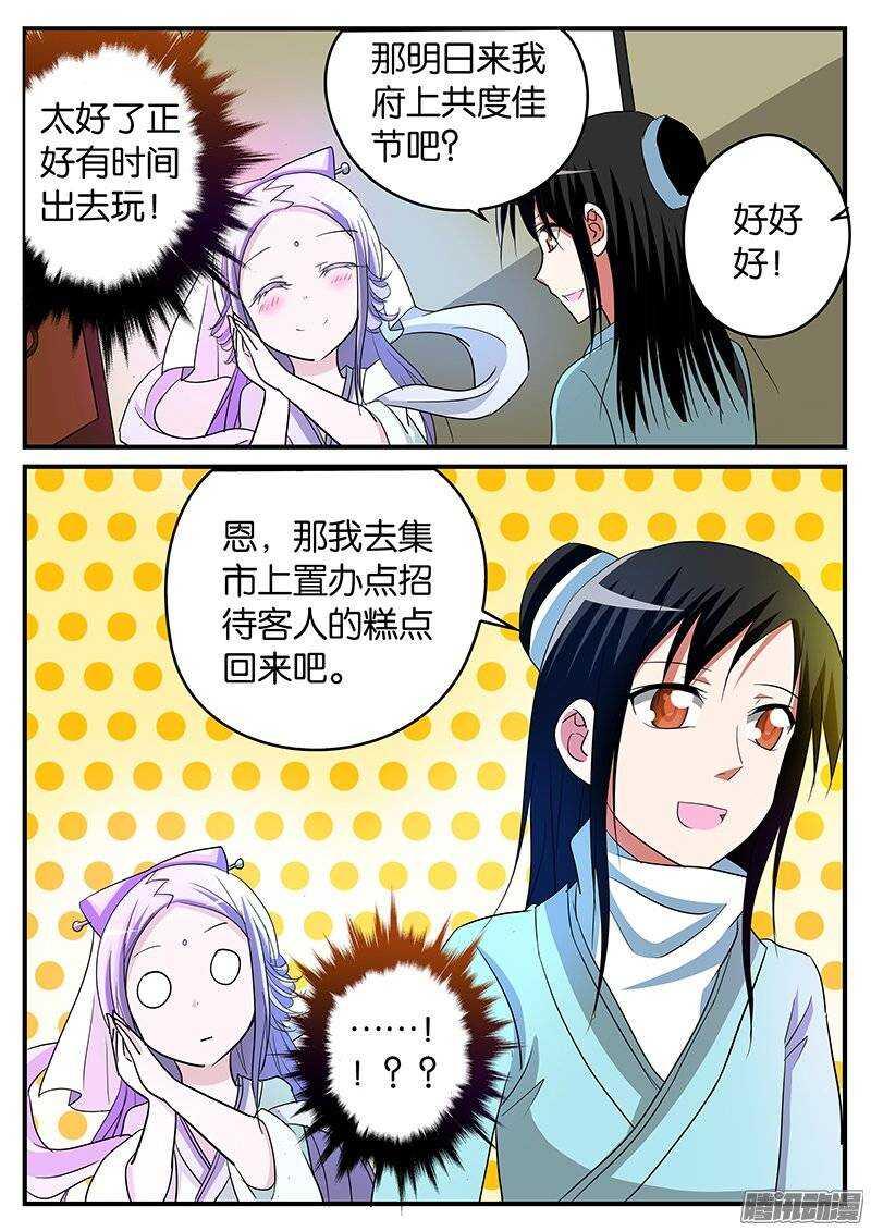 爱神巧克力进行时韩漫全集-150 端午无删减无遮挡章节图片 