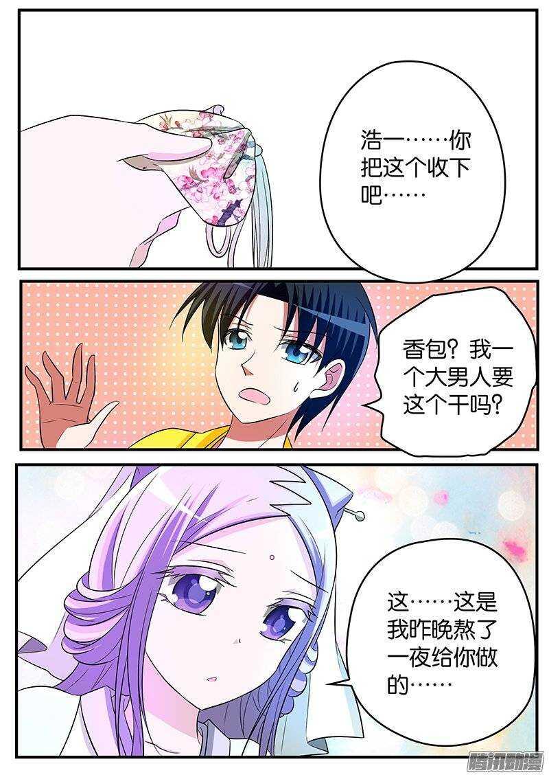 爱神巧克力进行时韩漫全集-152 信物无删减无遮挡章节图片 