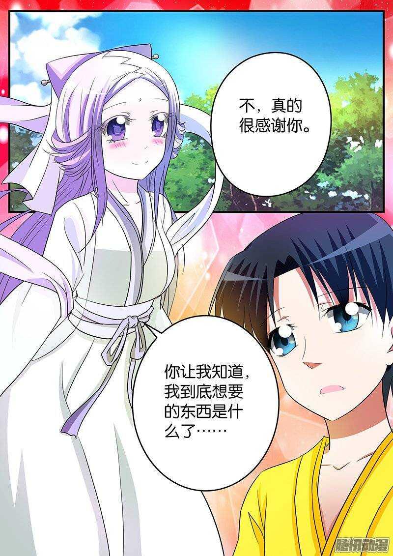 爱神巧克力进行时韩漫全集-152 信物无删减无遮挡章节图片 