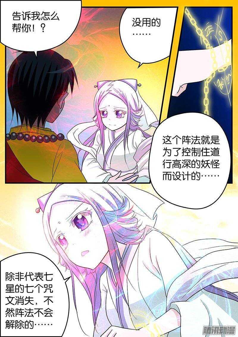 爱神巧克力进行时韩漫全集-154 锁魂井无删减无遮挡章节图片 