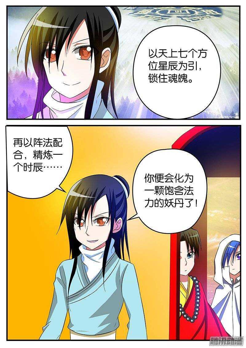 爱神巧克力进行时韩漫全集-154 锁魂井无删减无遮挡章节图片 