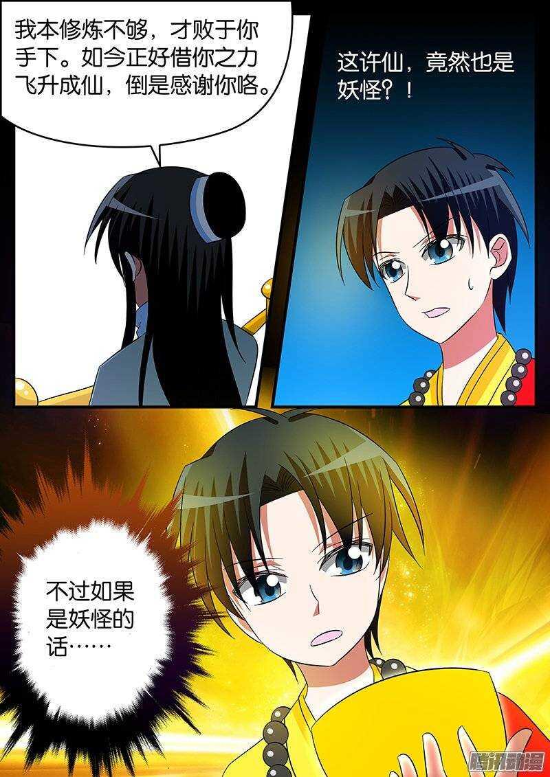 爱神巧克力进行时韩漫全集-154 锁魂井无删减无遮挡章节图片 