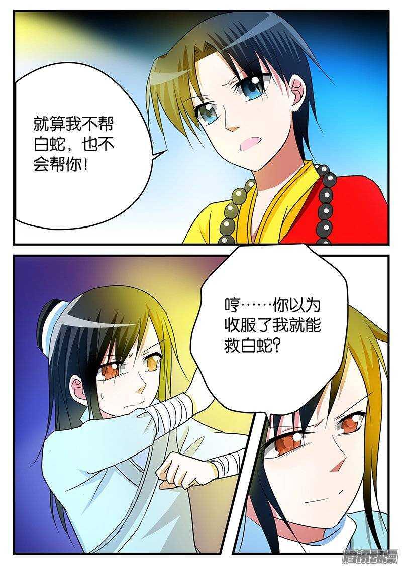 爱神巧克力进行时韩漫全集-154 锁魂井无删减无遮挡章节图片 