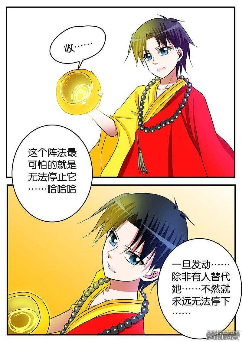 爱神巧克力进行时韩漫全集-154 锁魂井无删减无遮挡章节图片 