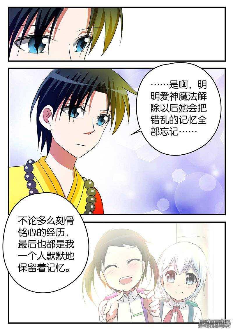 爱神巧克力进行时韩漫全集-155 希望你记得我无删减无遮挡章节图片 