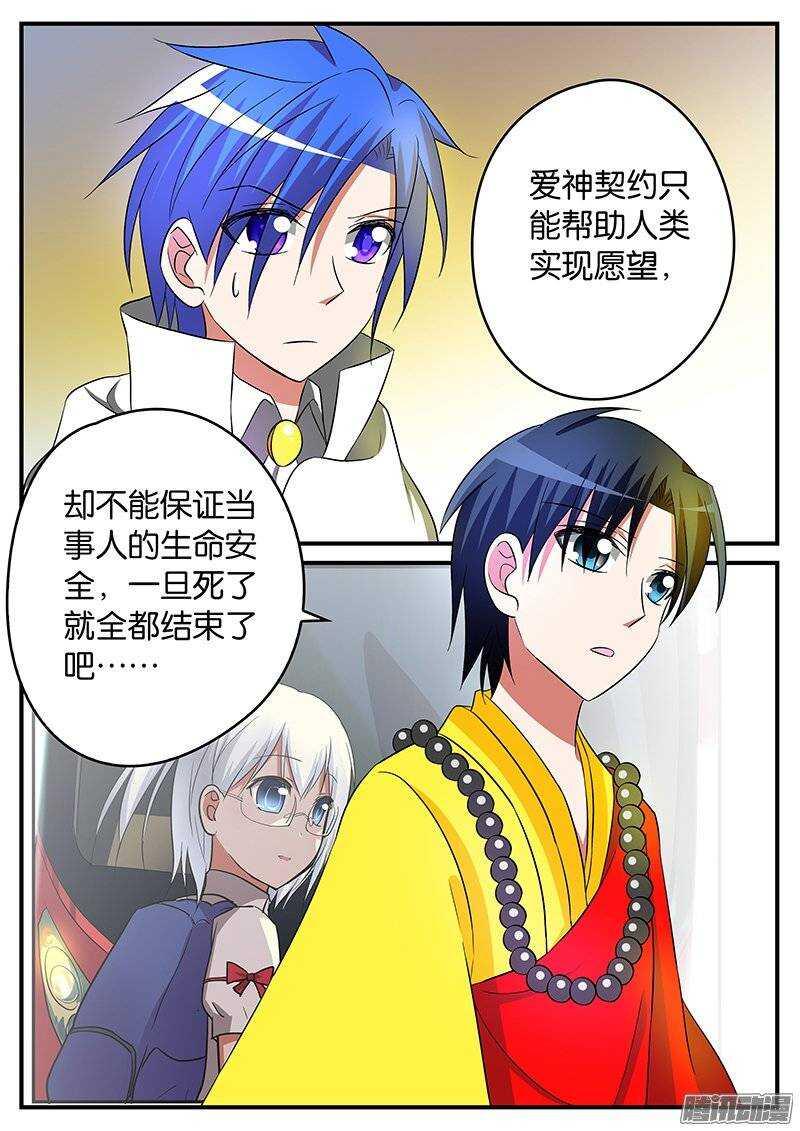 爱神巧克力进行时韩漫全集-156 信任无删减无遮挡章节图片 