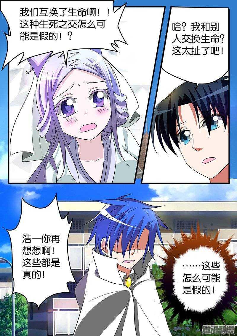爱神巧克力进行时韩漫全集-160 过客无删减无遮挡章节图片 
