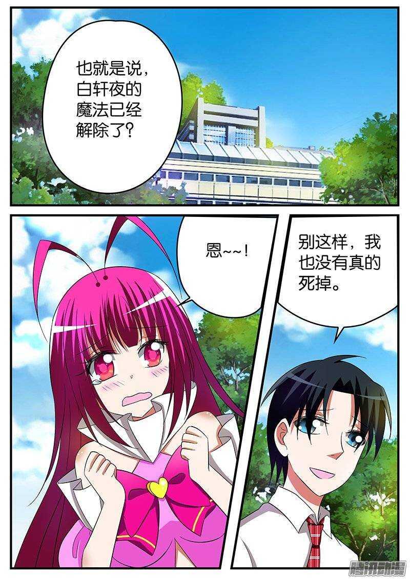 爱神巧克力进行时韩漫全集-161 让我重新认识你无删减无遮挡章节图片 