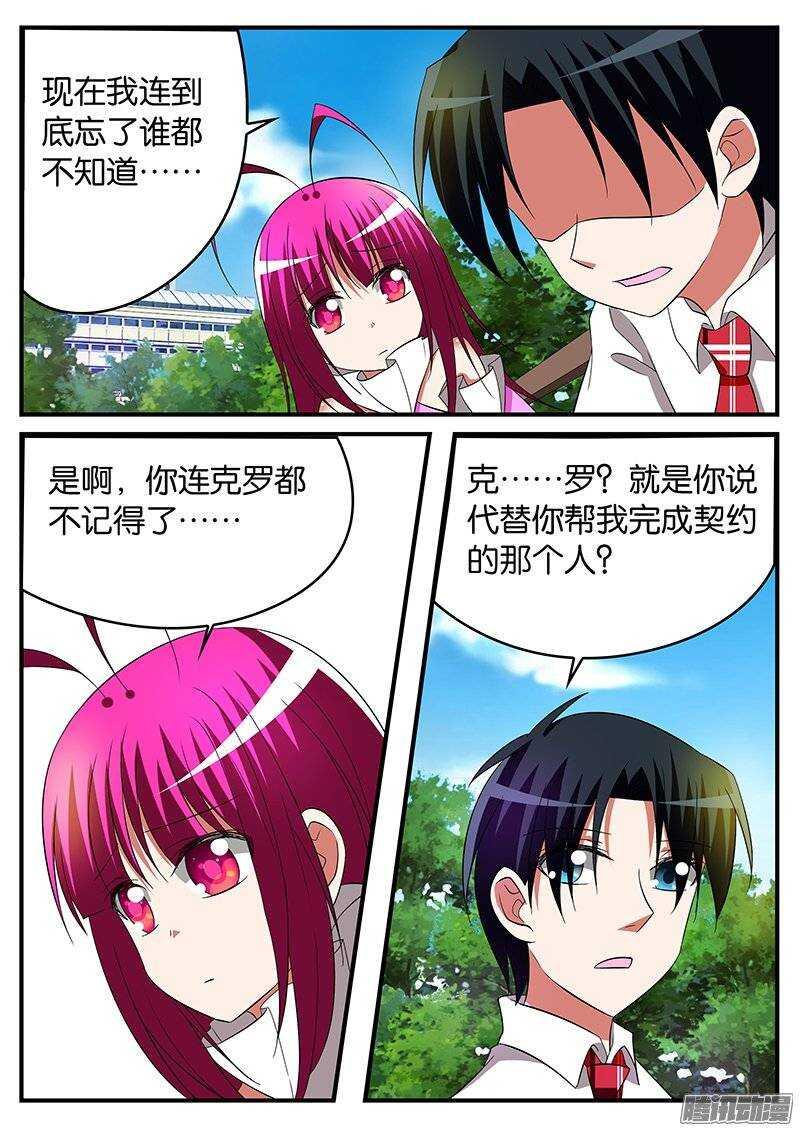 爱神巧克力进行时韩漫全集-161 让我重新认识你无删减无遮挡章节图片 