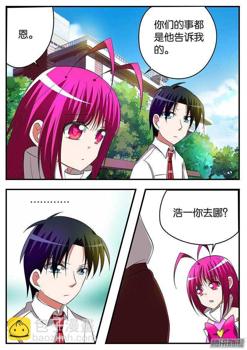 爱神巧克力进行时韩漫全集-161 让我重新认识你无删减无遮挡章节图片 
