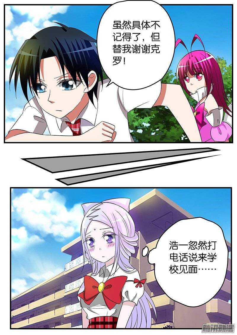 爱神巧克力进行时韩漫全集-161 让我重新认识你无删减无遮挡章节图片 