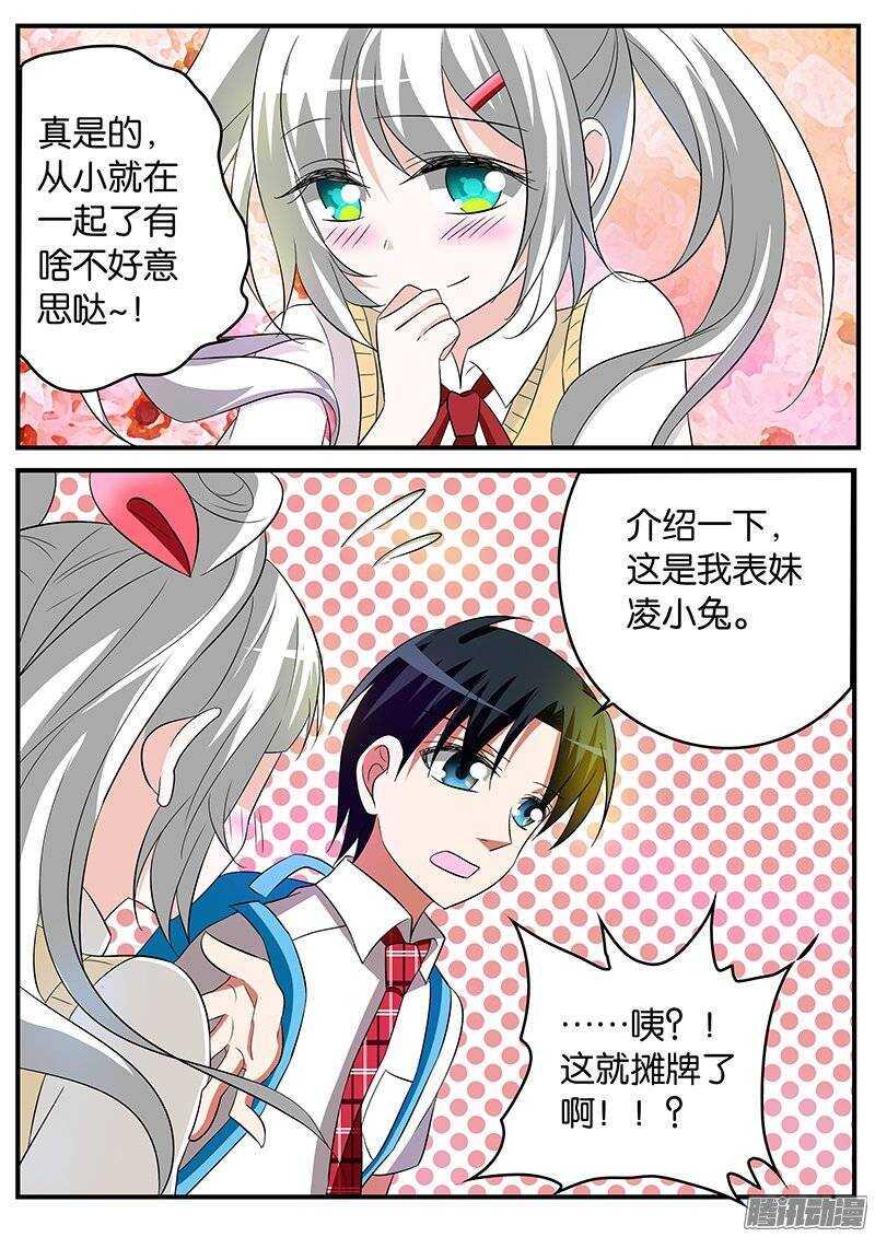 爱神巧克力进行时韩漫全集-163 表妹凌小兔无删减无遮挡章节图片 