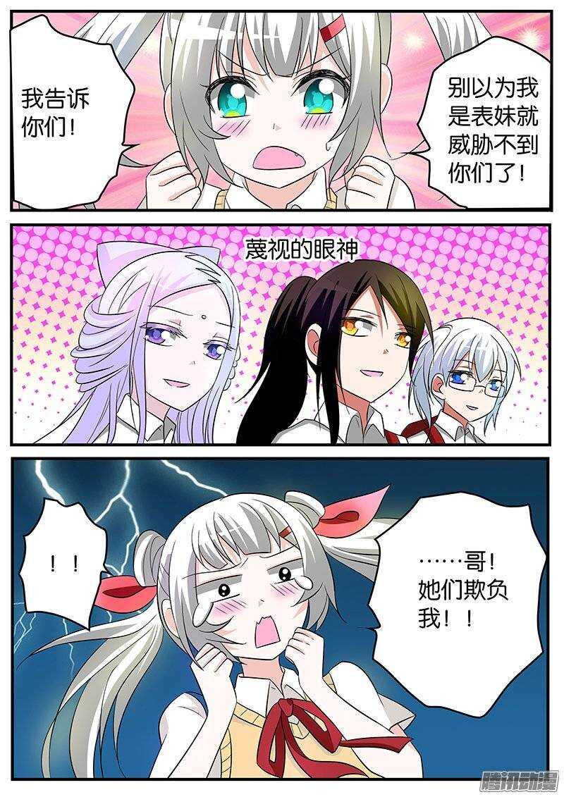 爱神巧克力进行时韩漫全集-163 表妹凌小兔无删减无遮挡章节图片 