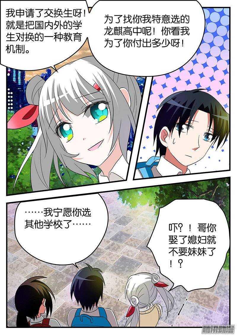 爱神巧克力进行时韩漫全集-163 表妹凌小兔无删减无遮挡章节图片 