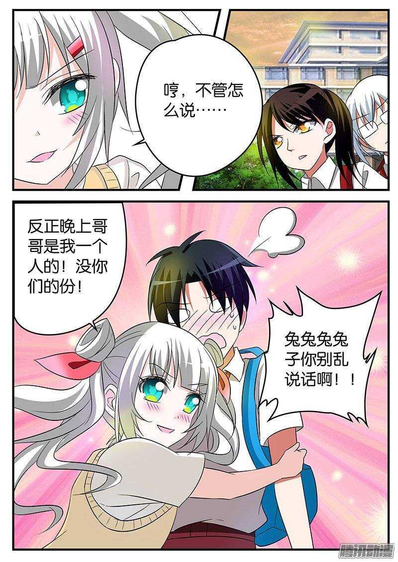 爱神巧克力进行时韩漫全集-163 表妹凌小兔无删减无遮挡章节图片 