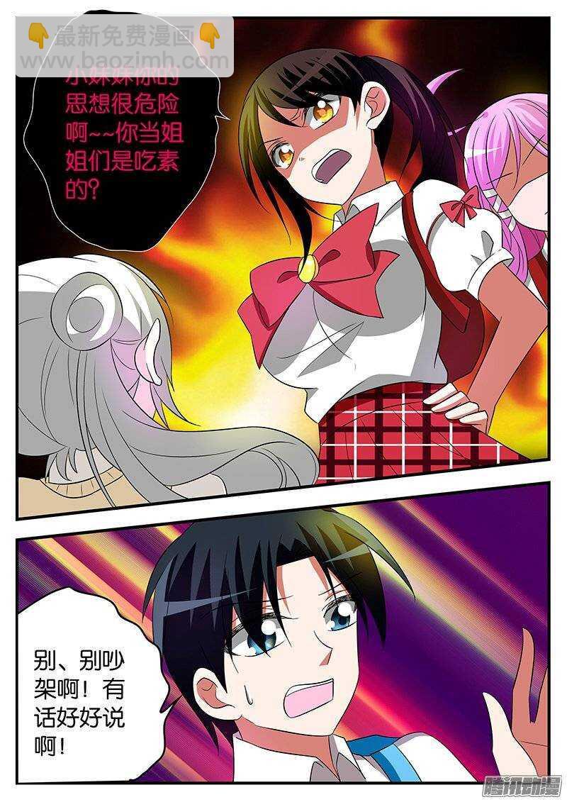 爱神巧克力进行时韩漫全集-163 表妹凌小兔无删减无遮挡章节图片 