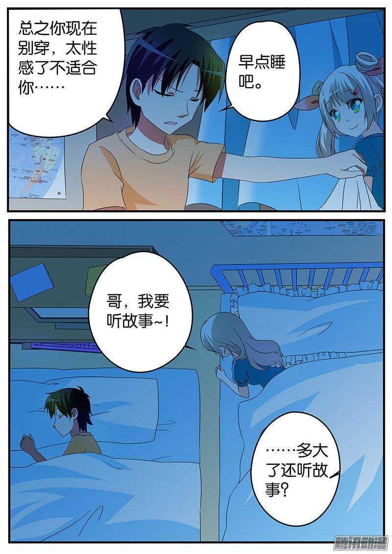 爱神巧克力进行时韩漫全集-164 兄妹无删减无遮挡章节图片 