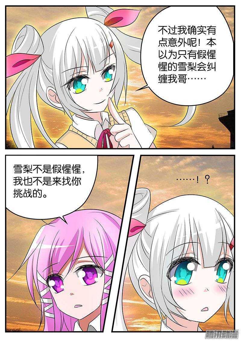 爱神巧克力进行时韩漫全集-166 天台的谈判无删减无遮挡章节图片 