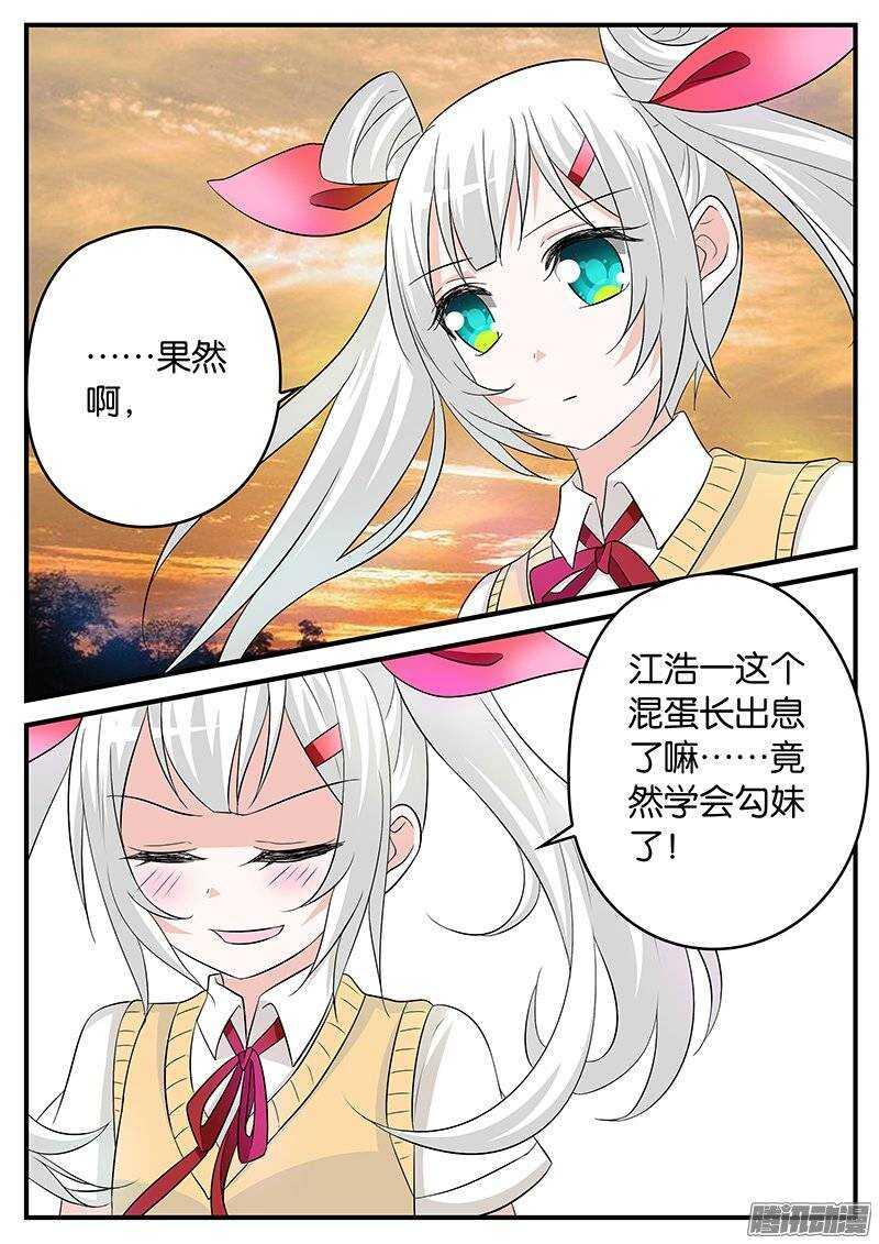 爱神巧克力进行时韩漫全集-167 信任的天平无删减无遮挡章节图片 